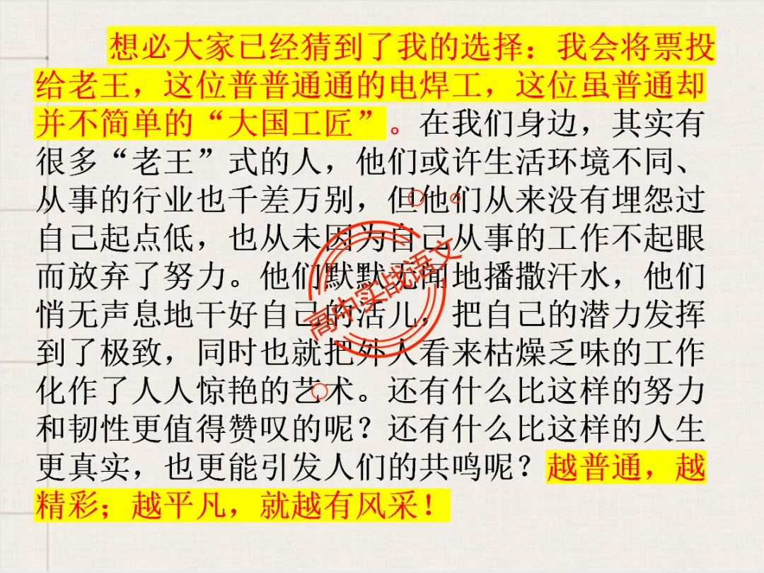 【高考作文类型梳理】依托近几年【作文真题示范】,讲透【高考作文的9种类型】 第100张