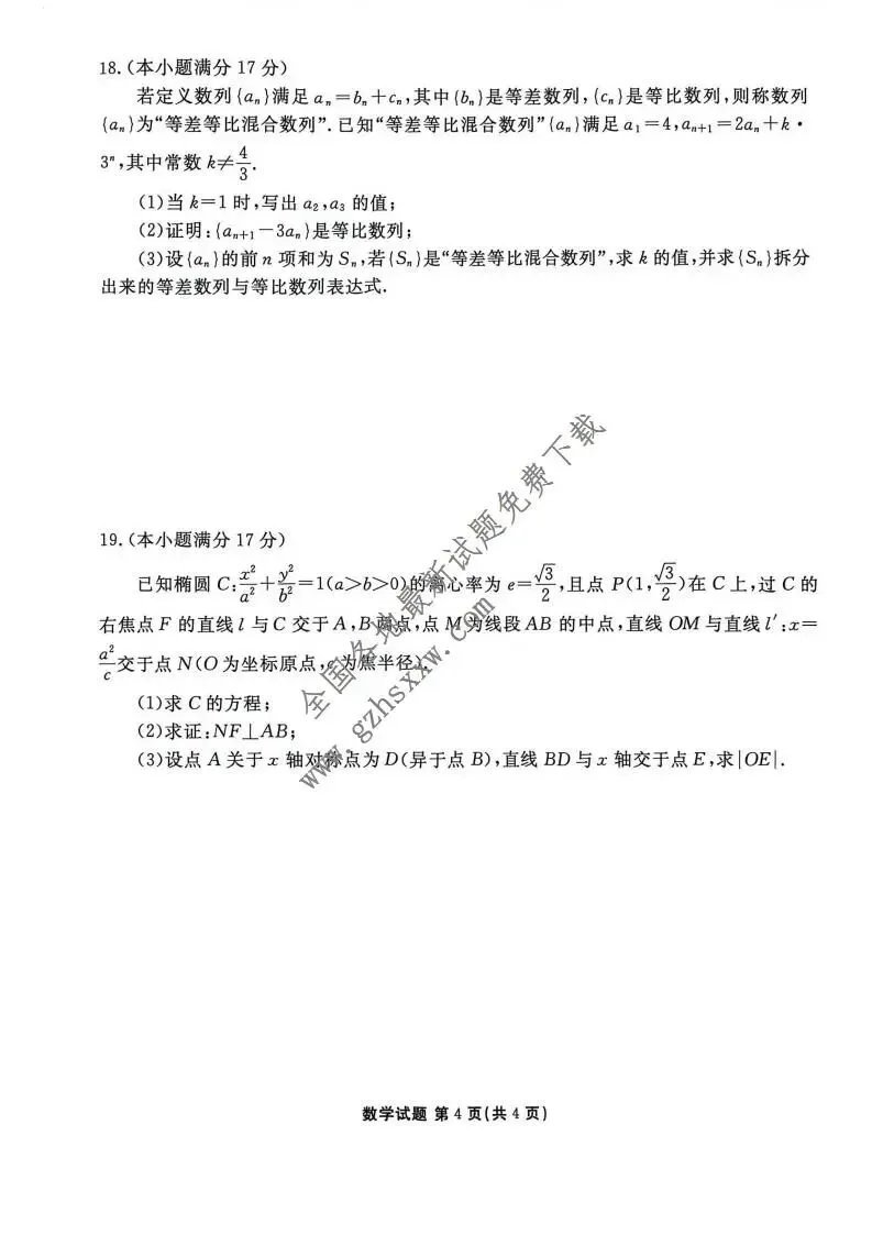 《高中试卷》河北省承德联盟校2025-2026学年高二上学期第三次月考数学试卷(含答案) 第5张