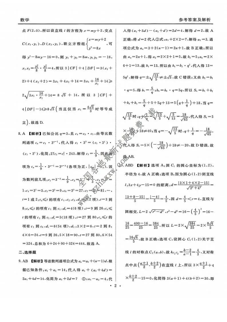 《高中试卷》河北省承德联盟校2025-2026学年高二上学期第三次月考数学试卷(含答案) 第7张
