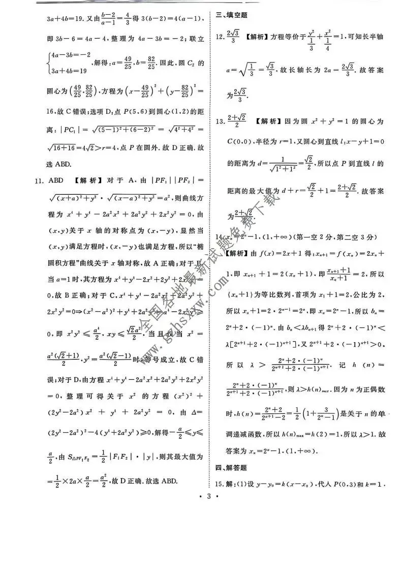 《高中试卷》河北省承德联盟校2025-2026学年高二上学期第三次月考数学试卷(含答案) 第8张