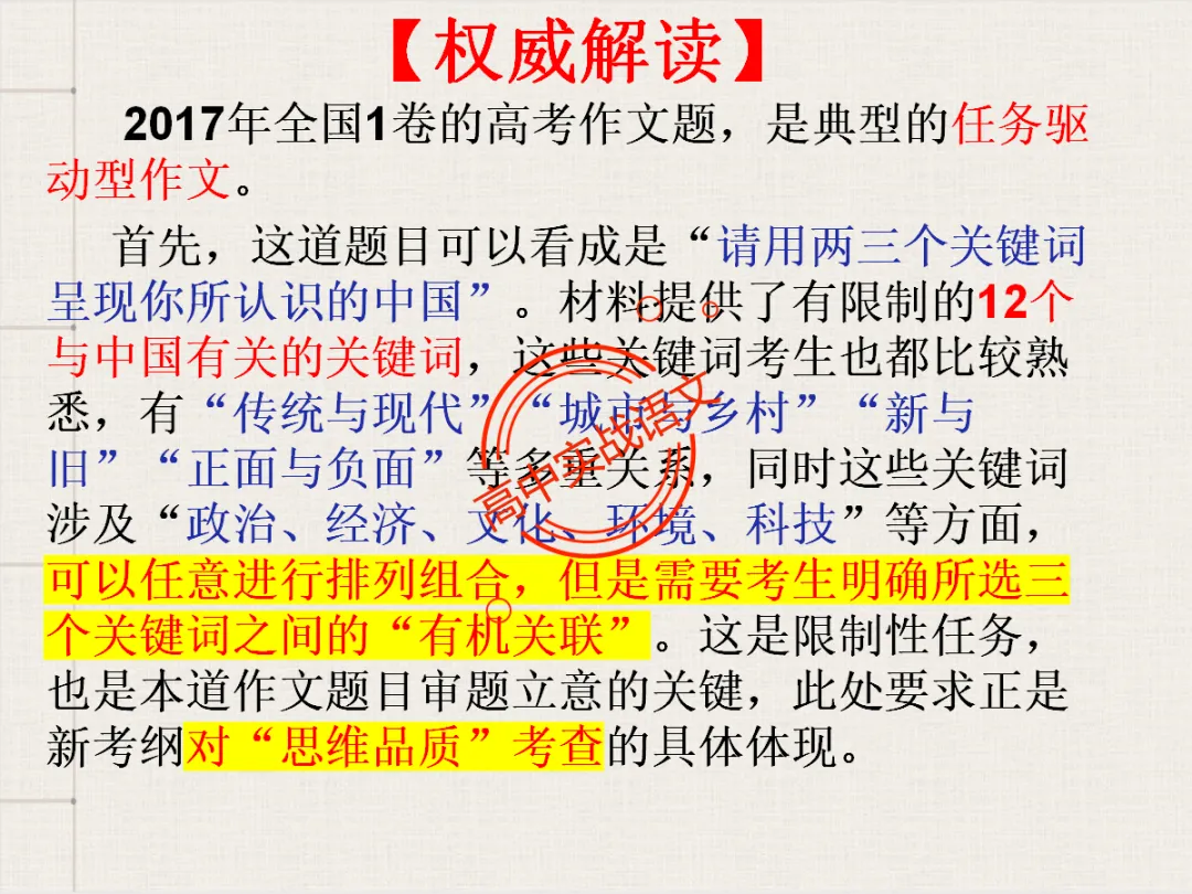 【高考作文类型梳理】依托近几年【作文真题示范】,讲透【高考作文的9种类型】 第105张