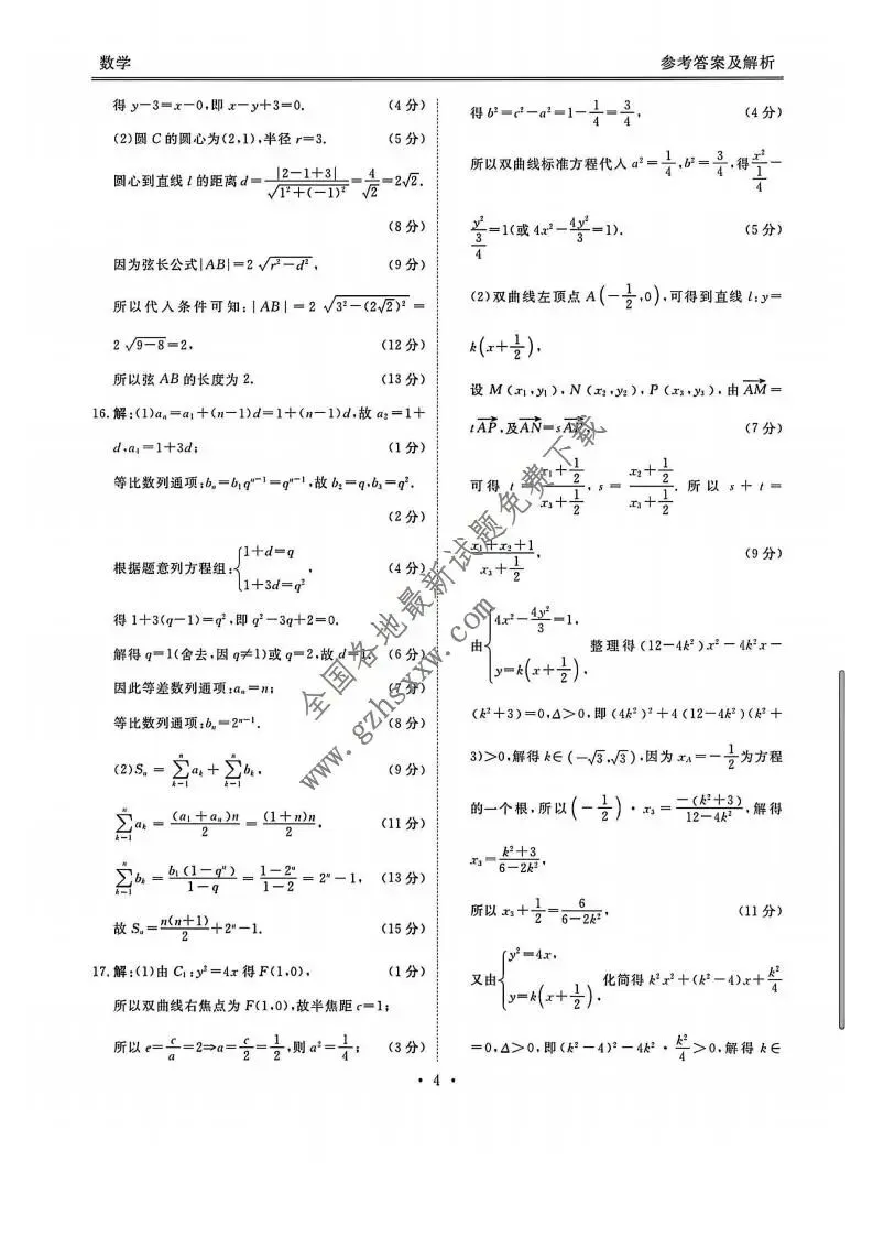 《高中试卷》河北省承德联盟校2025-2026学年高二上学期第三次月考数学试卷(含答案) 第9张