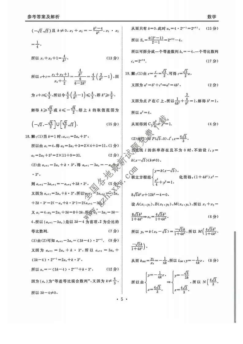 《高中试卷》河北省承德联盟校2025-2026学年高二上学期第三次月考数学试卷(含答案) 第10张