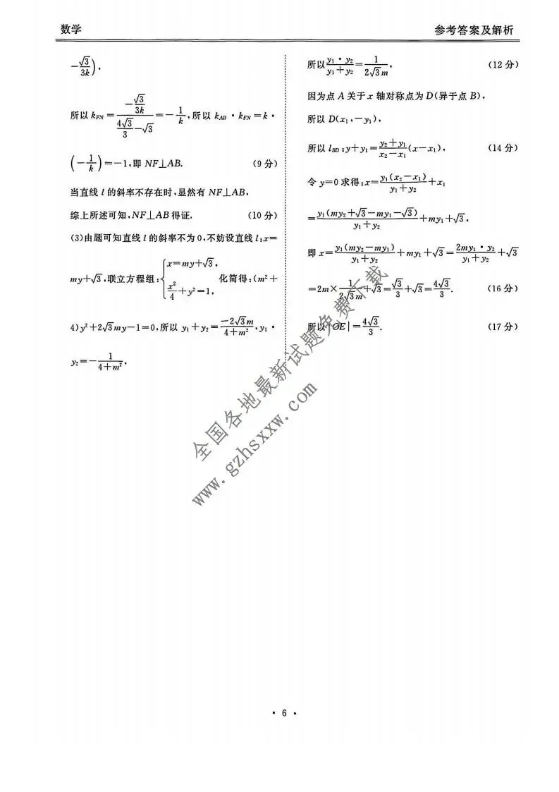 《高中试卷》河北省承德联盟校2025-2026学年高二上学期第三次月考数学试卷(含答案) 第11张