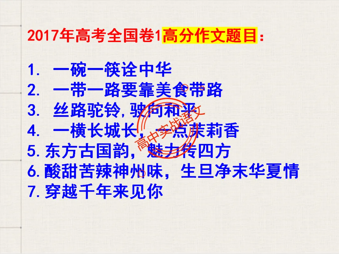 【高考作文类型梳理】依托近几年【作文真题示范】,讲透【高考作文的9种类型】 第107张