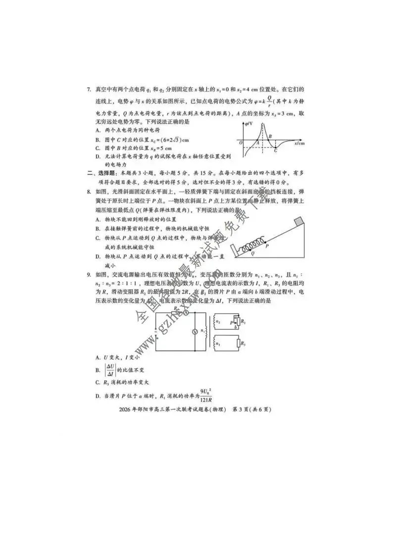 《高中试卷》湖南省邵阳市2026届高三上学期第一次联考物理试卷(含答案) 第4张