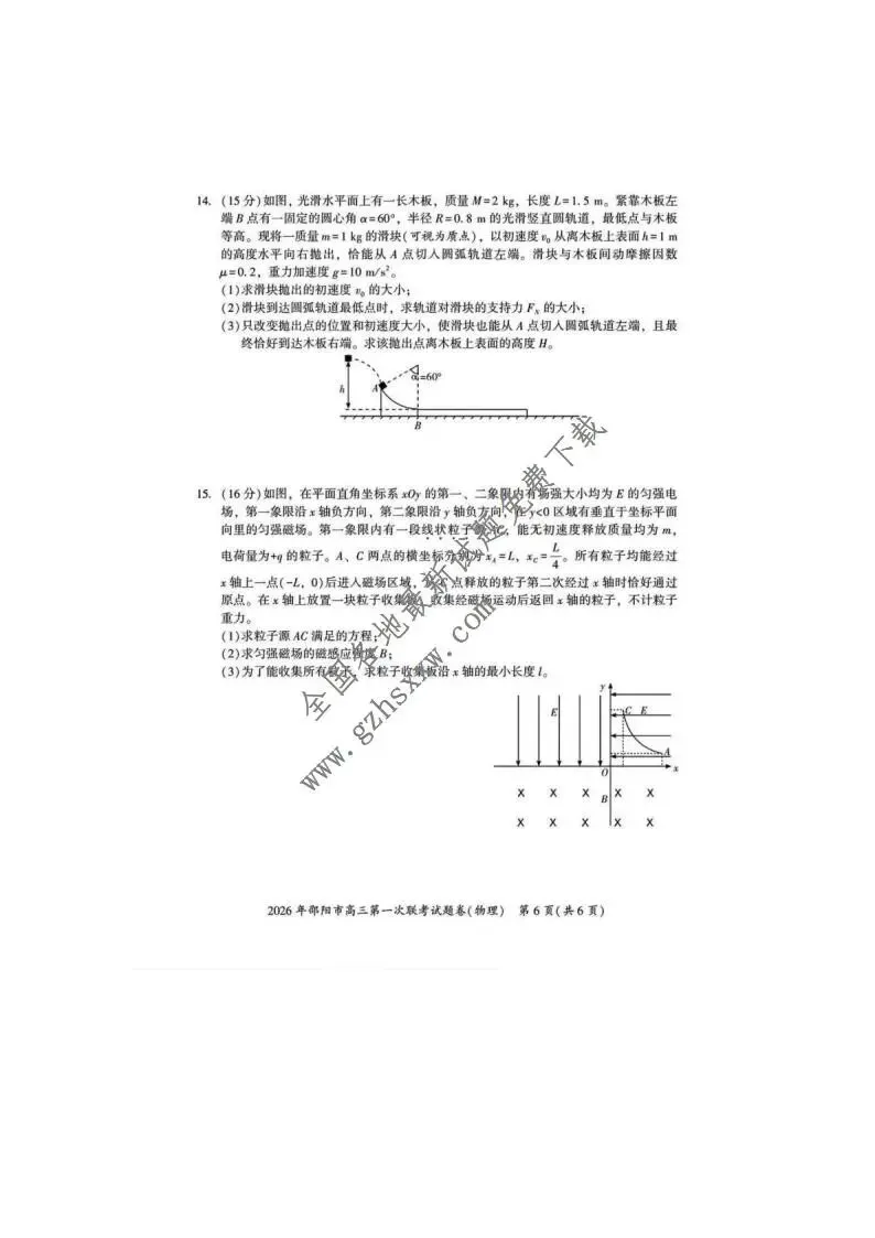 《高中试卷》湖南省邵阳市2026届高三上学期第一次联考物理试卷(含答案) 第7张