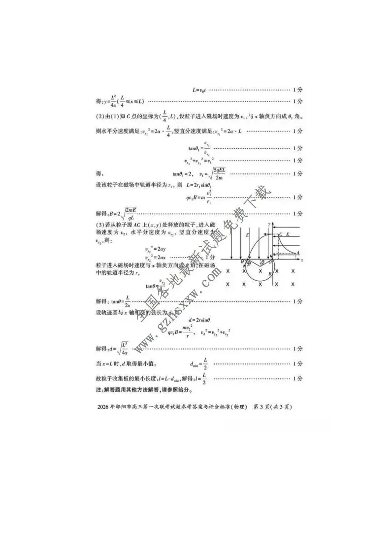 《高中试卷》湖南省邵阳市2026届高三上学期第一次联考物理试卷(含答案) 第10张