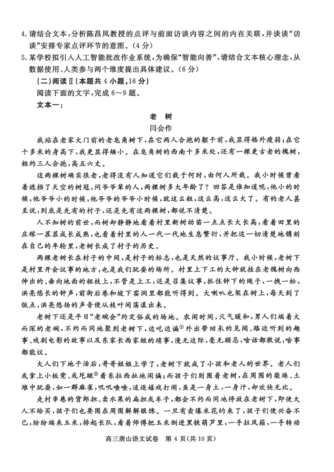 2026年河北唐山高三一模模拟演练试卷及答案汇总【唐山一模】 第3张 2026年河北唐山高三一模模拟演练试卷及答案汇总【唐山一模】 第3张
