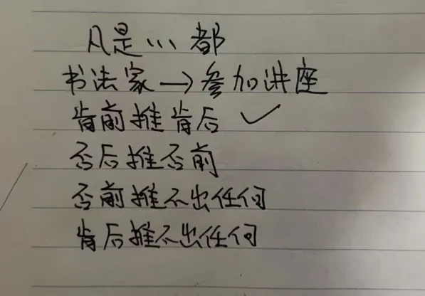 【判断推理】逻辑判断秒杀技巧,附真题解析 第12张