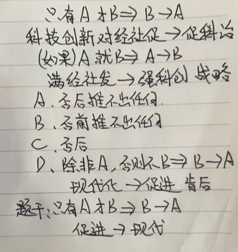 【判断推理】逻辑判断秒杀技巧,附真题解析 第22张