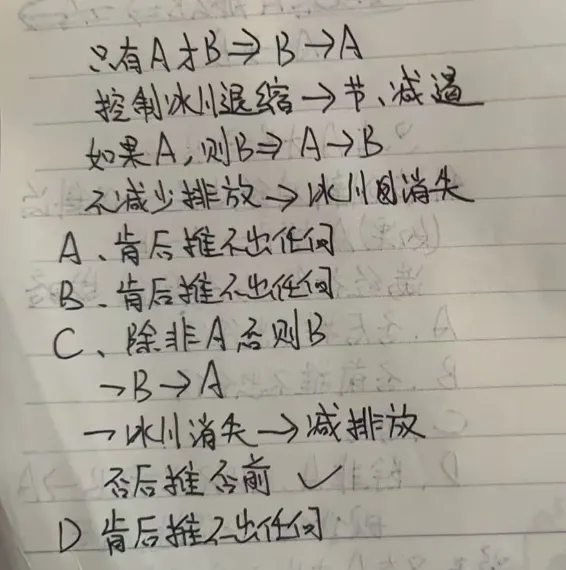 【判断推理】逻辑判断秒杀技巧,附真题解析 第27张