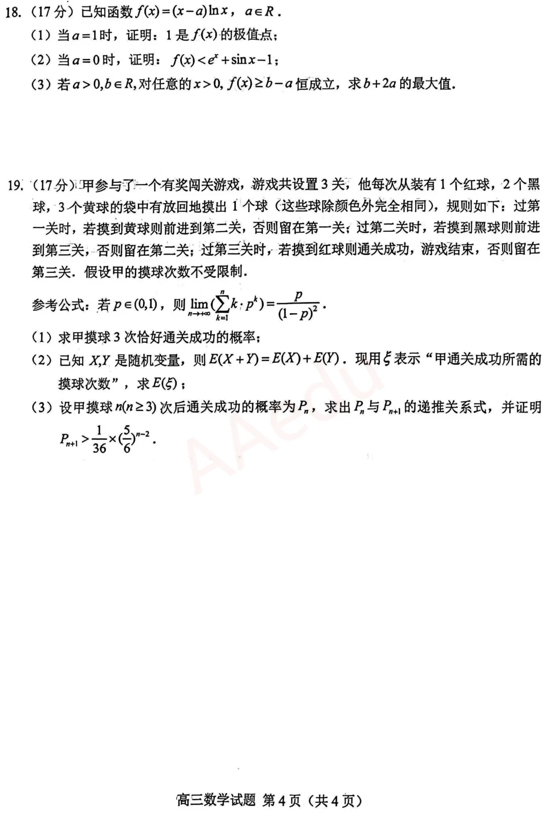 2026山东菏泽高三一模数学试卷+答案 第5张