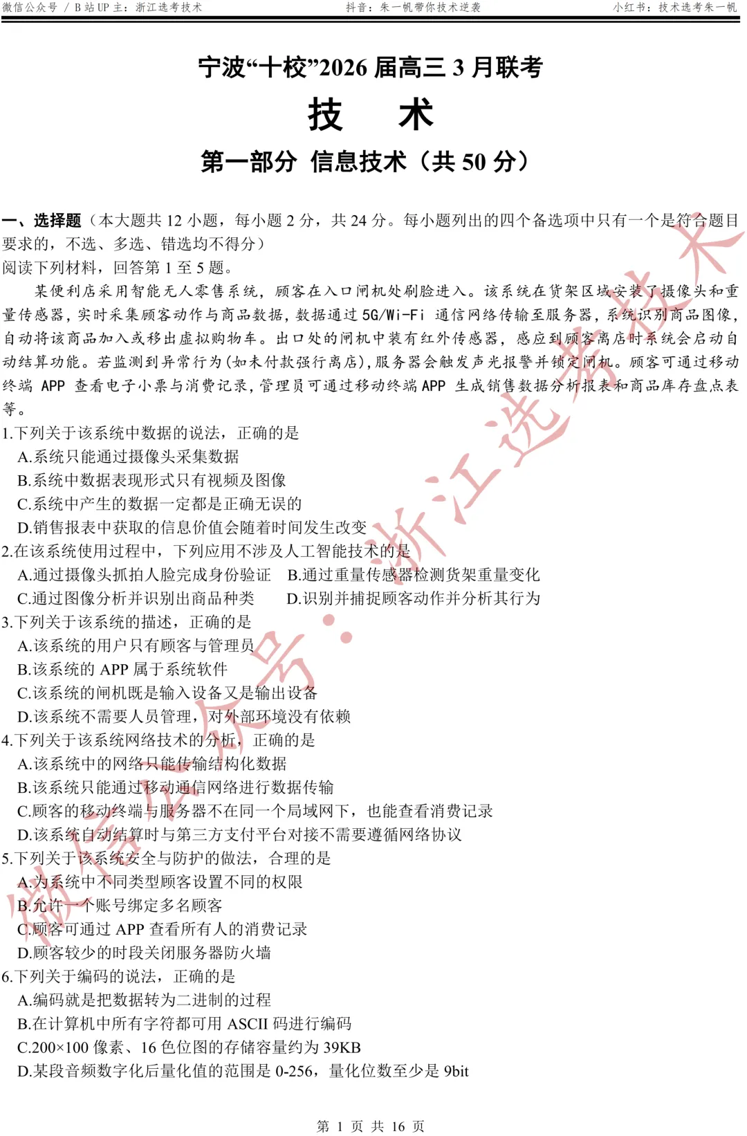 【高三试卷】26年3月宁波十校技术试题+答案,先收藏一波~ 第3张