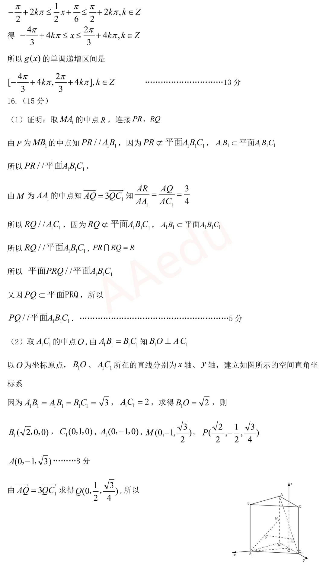 2026山东菏泽高三一模数学试卷+答案 第7张