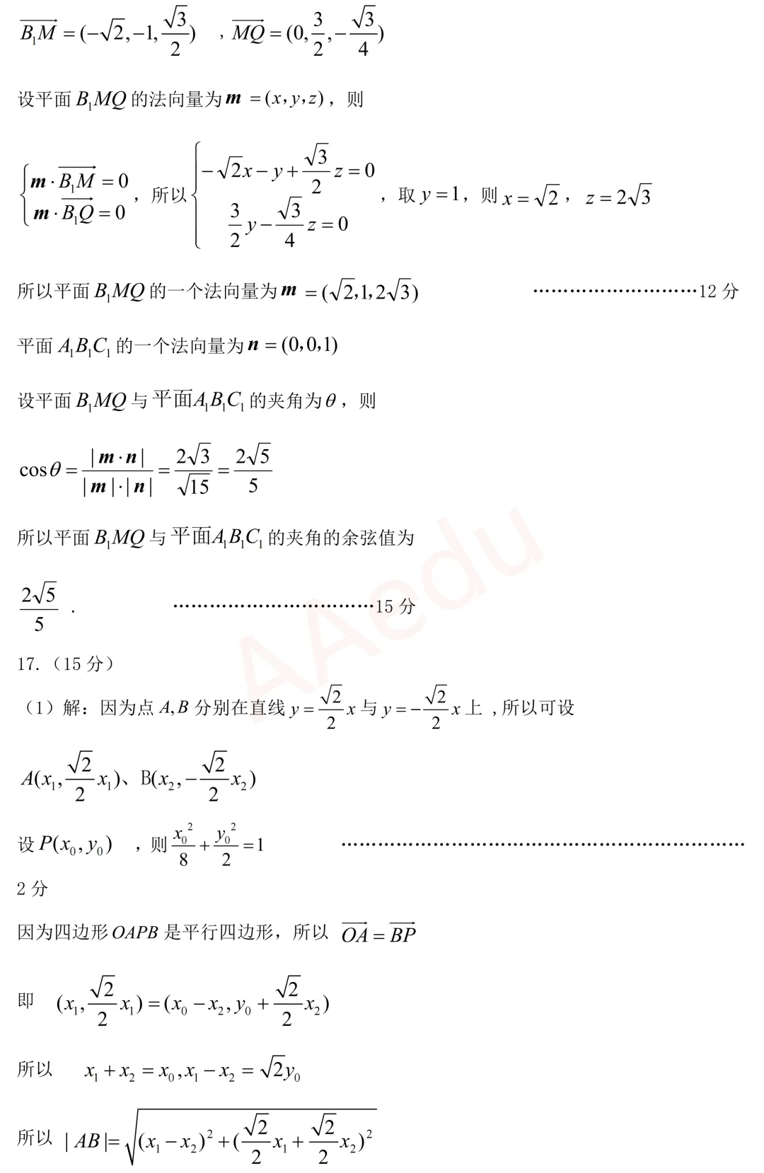 2026山东菏泽高三一模数学试卷+答案 第8张