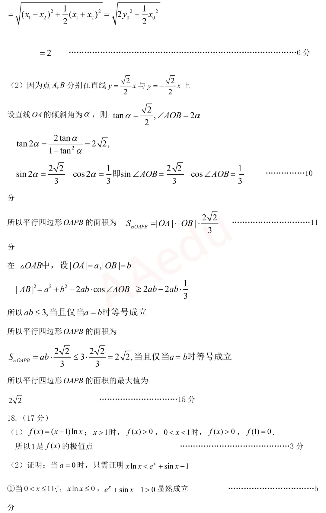 2026山东菏泽高三一模数学试卷+答案 第9张
