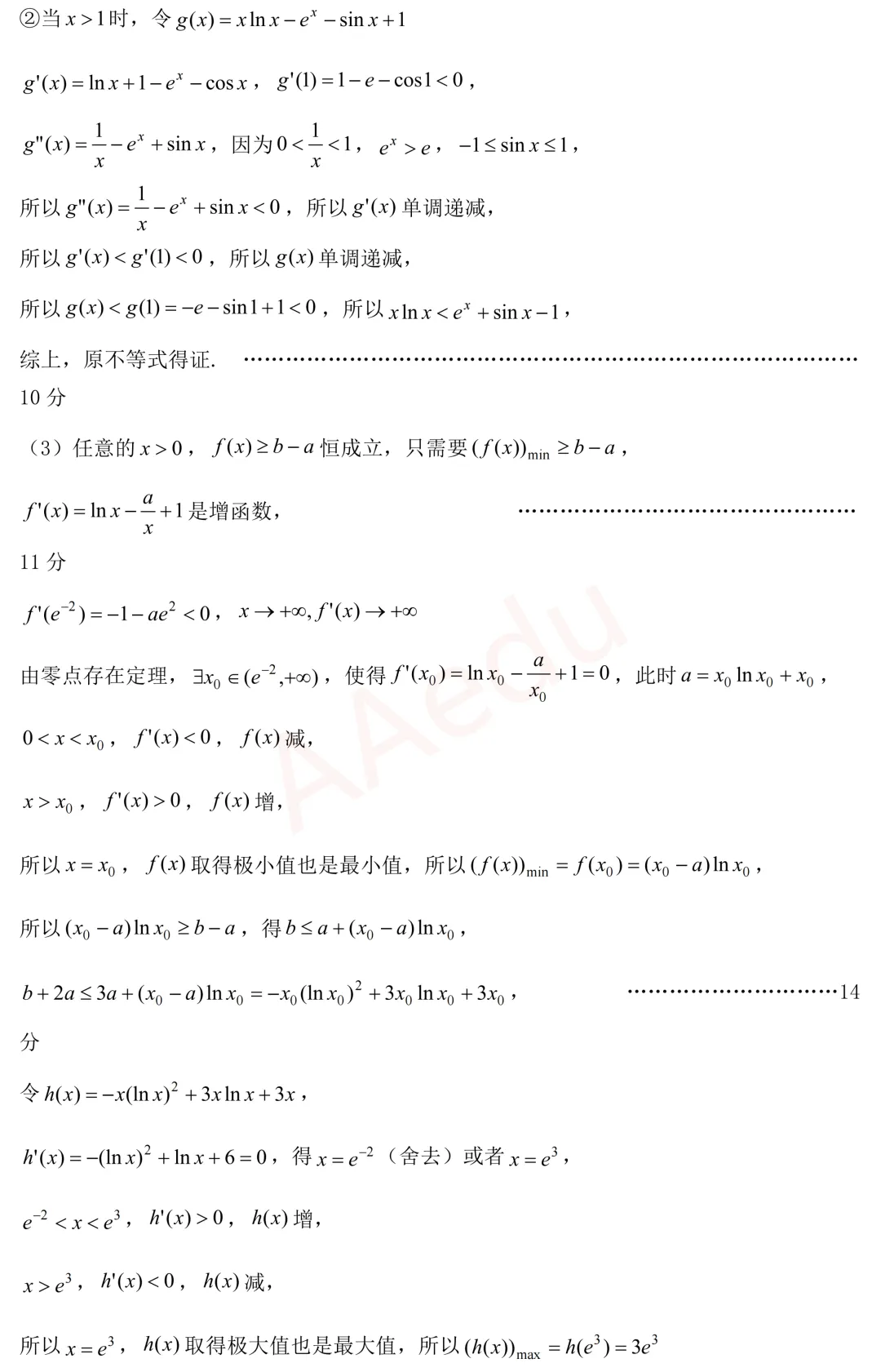 2026山东菏泽高三一模数学试卷+答案 第10张