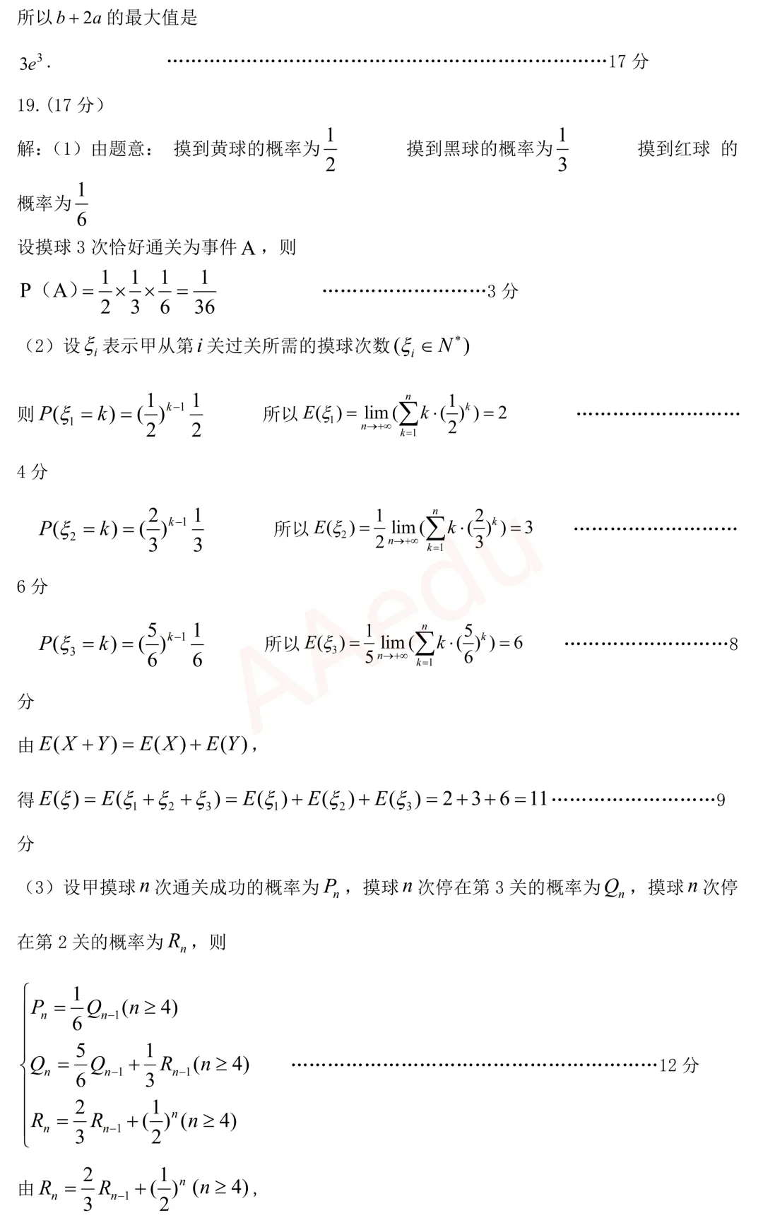 2026山东菏泽高三一模数学试卷+答案 第11张