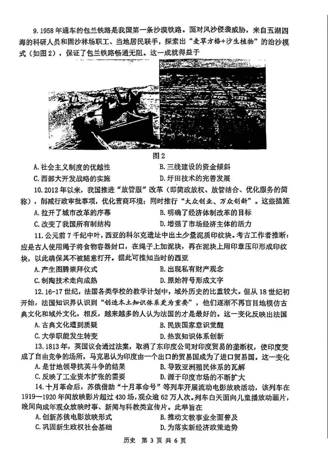 苏锡常镇高三一模历史真题卷曝光及答案 第5张 苏锡常镇高三一模历史真题卷曝光及答案 第5张