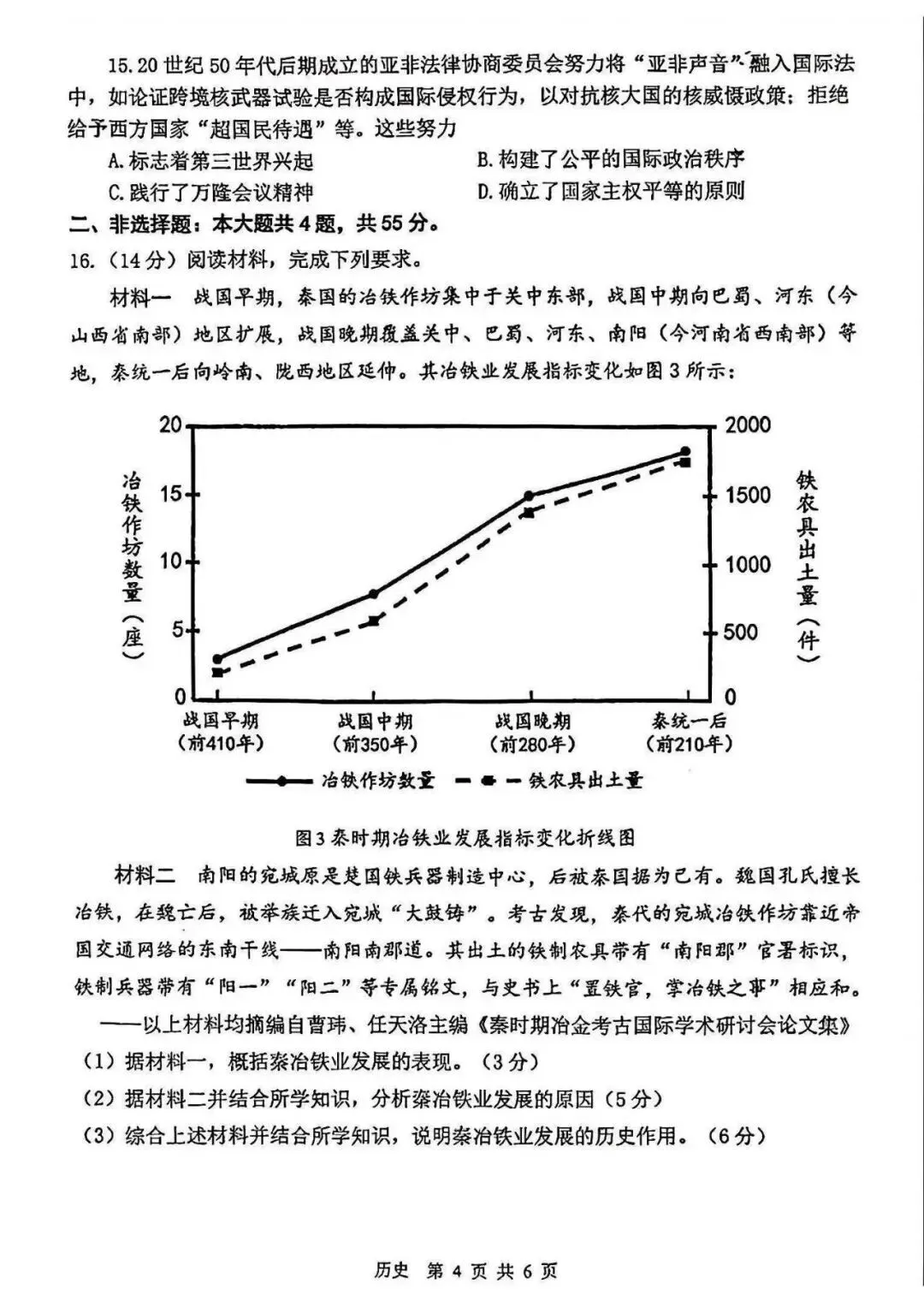 苏锡常镇高三一模历史真题卷曝光及答案 第6张 苏锡常镇高三一模历史真题卷曝光及答案 第6张