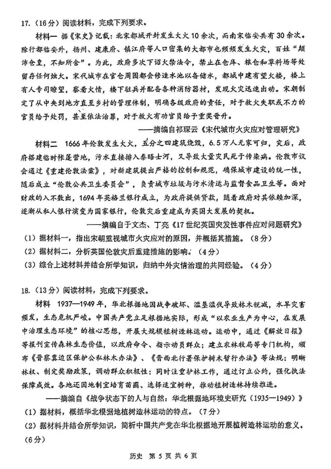 苏锡常镇高三一模历史真题卷曝光及答案 第7张 苏锡常镇高三一模历史真题卷曝光及答案 第7张