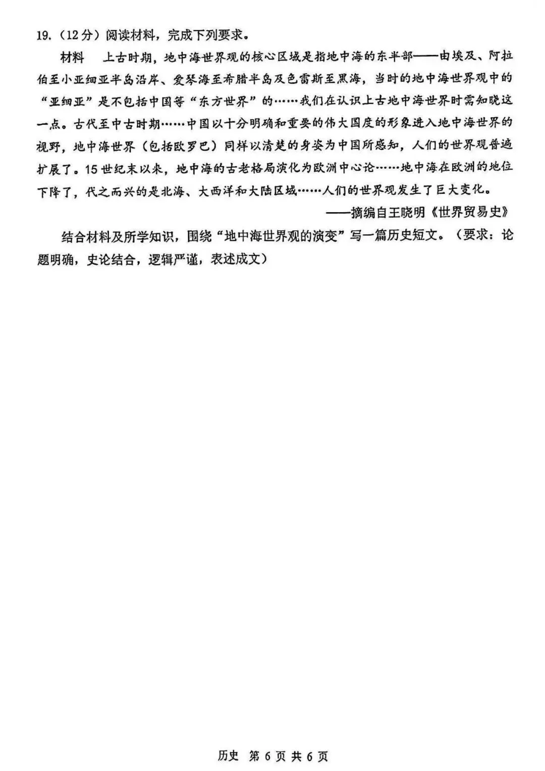 苏锡常镇高三一模历史真题卷曝光及答案 第8张 苏锡常镇高三一模历史真题卷曝光及答案 第8张