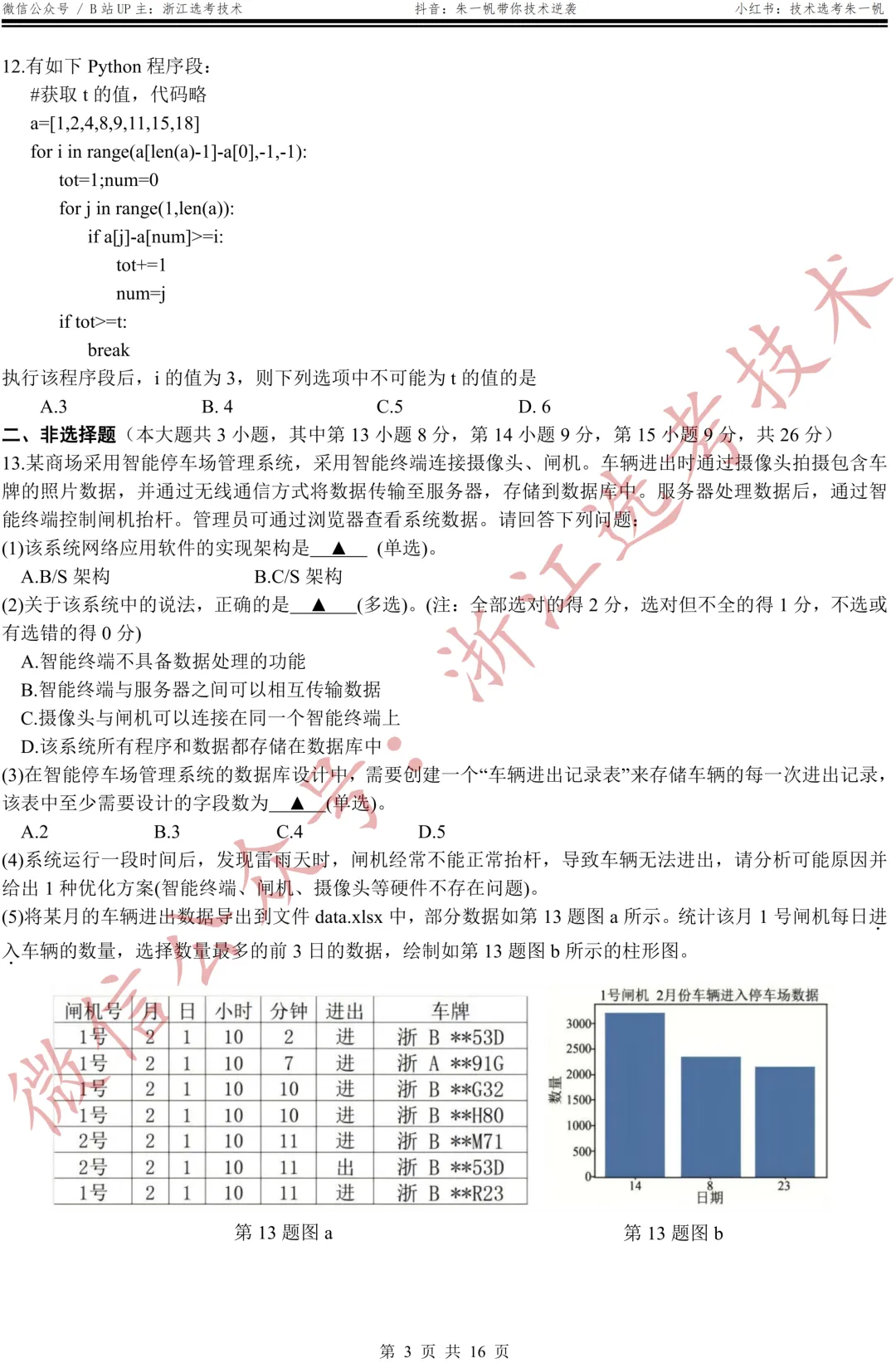 【高三试卷】26年3月宁波十校技术试题+答案,先收藏一波~ 第5张