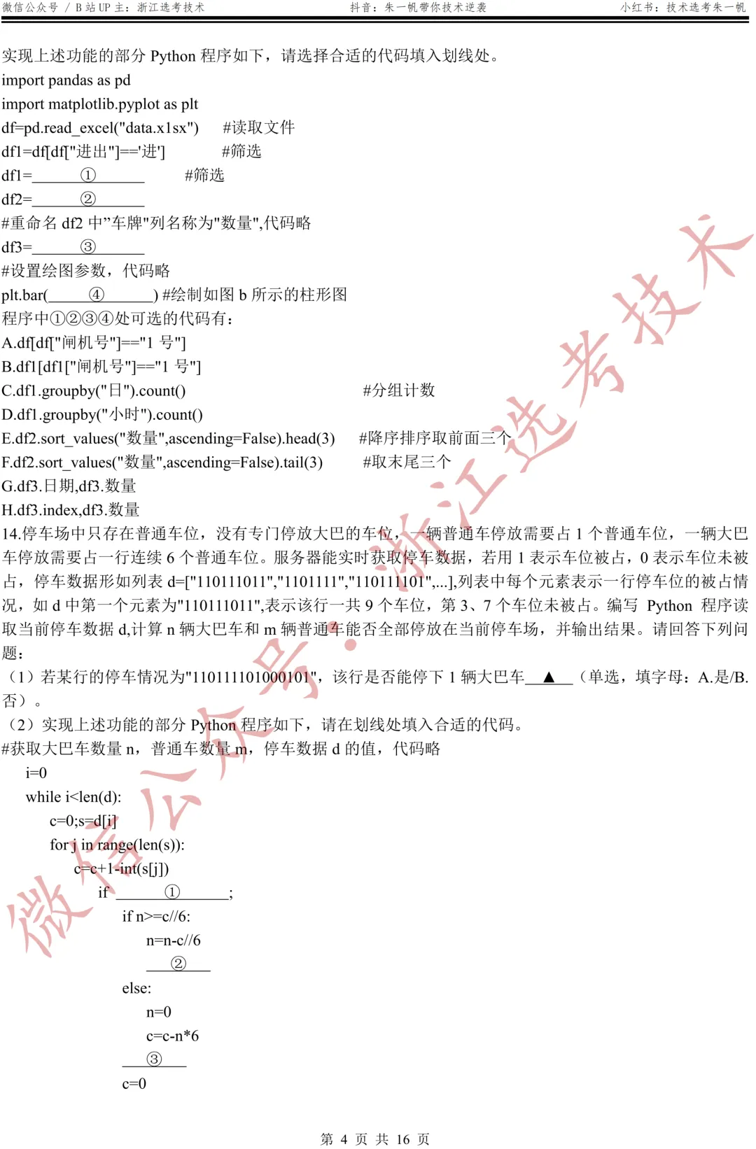 【高三试卷】26年3月宁波十校技术试题+答案,先收藏一波~ 第6张