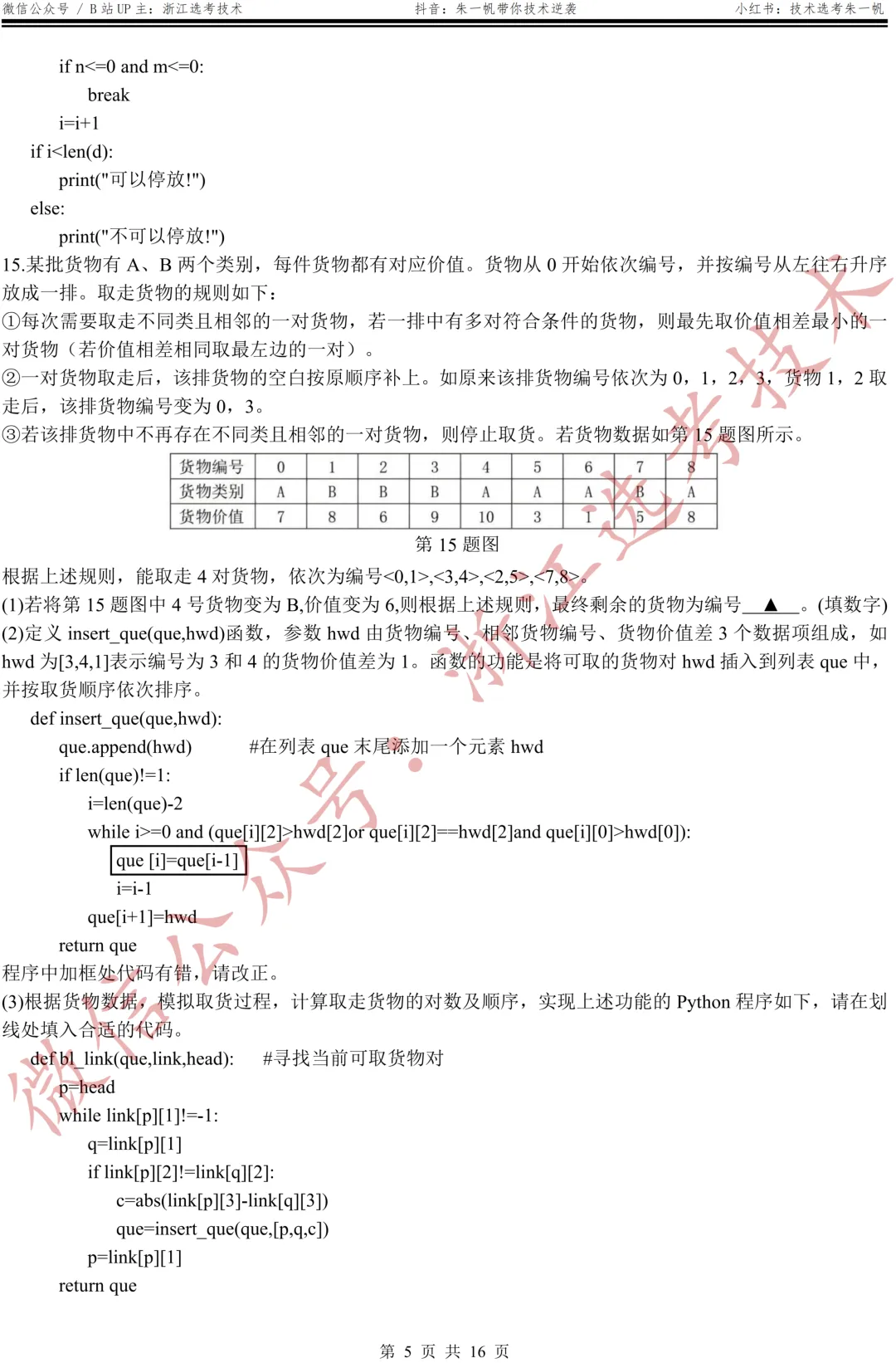 【高三试卷】26年3月宁波十校技术试题+答案,先收藏一波~ 第7张
