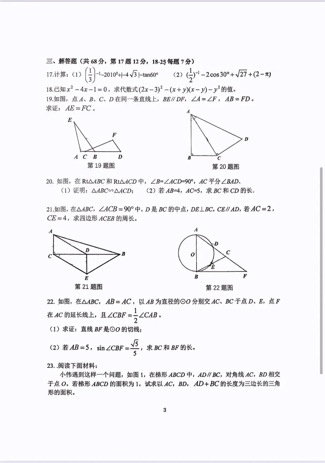 北师大附中初三(下)统练二数学试卷 第3张