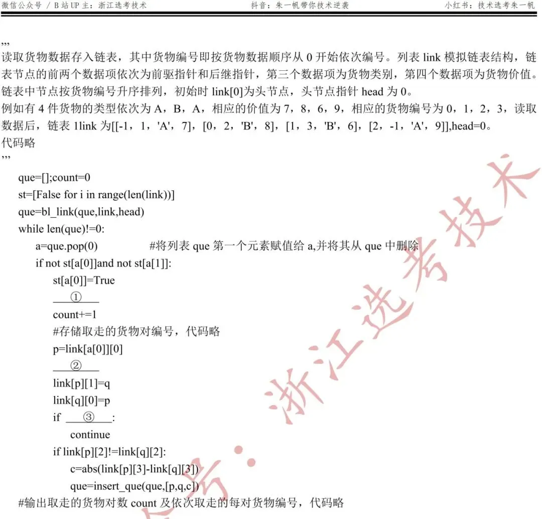 【高三试卷】26年3月宁波十校技术试题+答案,先收藏一波~ 第8张