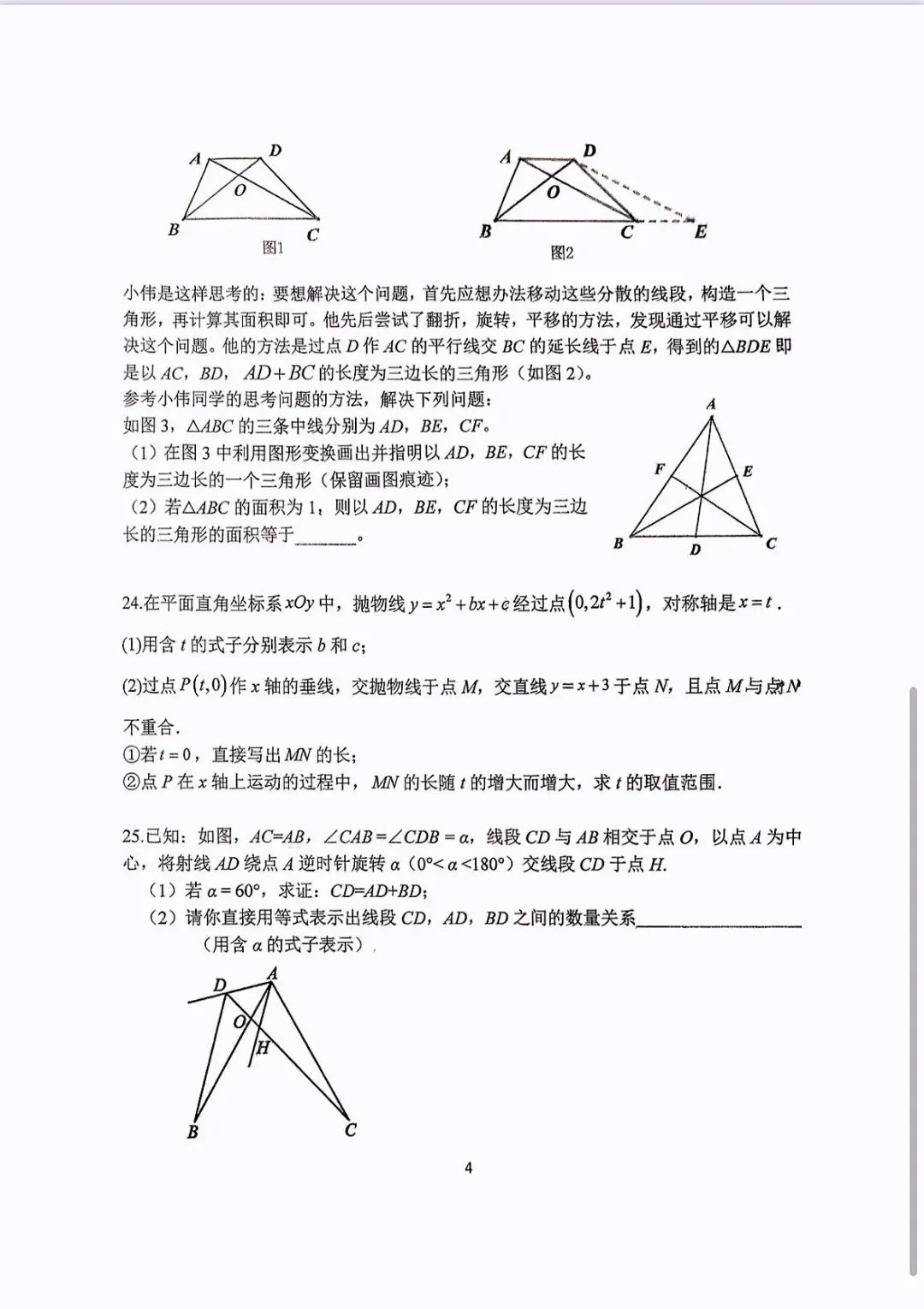 北师大附中初三(下)统练二数学试卷 第4张