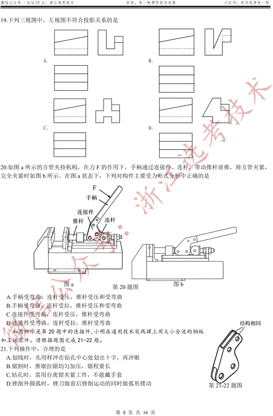 【高三试卷】26年3月宁波十校技术试题+答案,先收藏一波~ 第11张