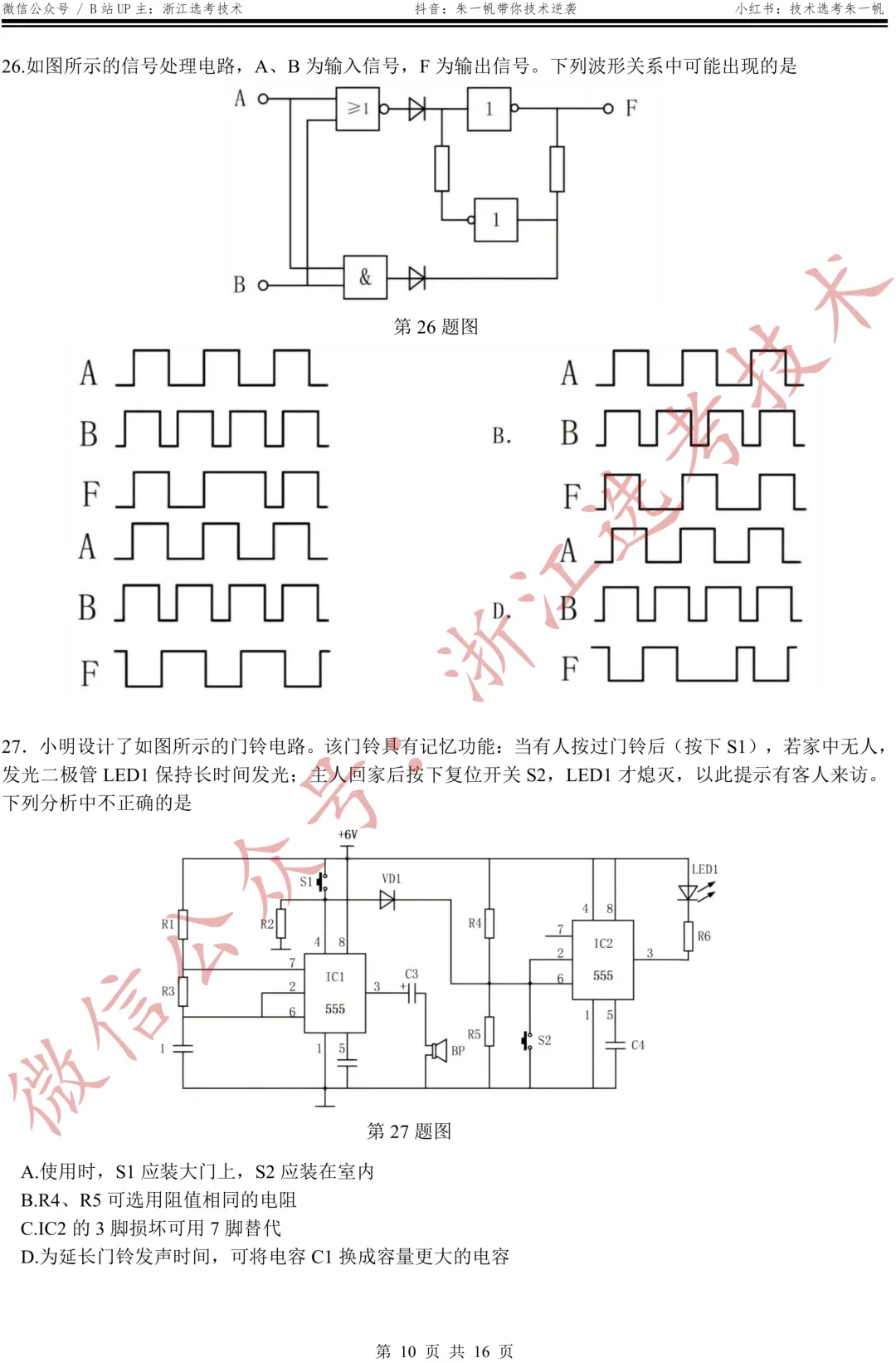 【高三试卷】26年3月宁波十校技术试题+答案,先收藏一波~ 第13张