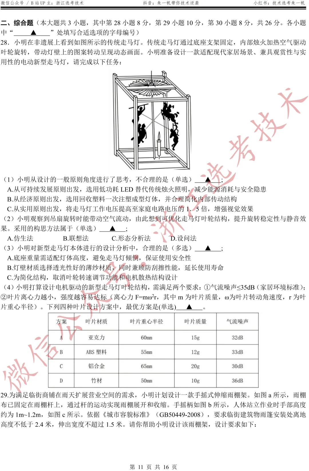 【高三试卷】26年3月宁波十校技术试题+答案,先收藏一波~ 第14张