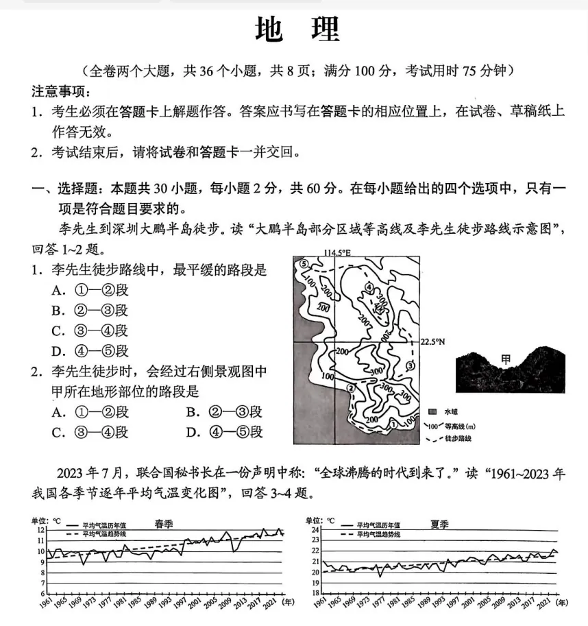 2025年全国中考【地理】真题答案 第2张