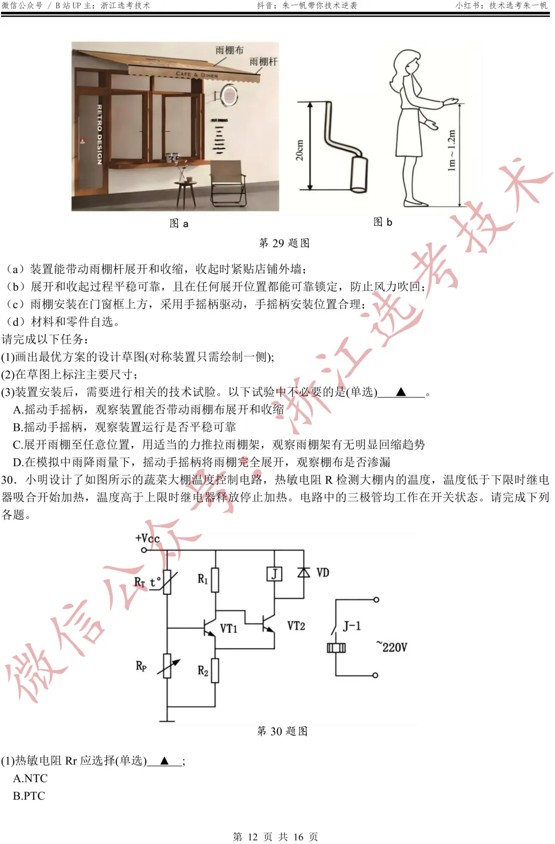 【高三试卷】26年3月宁波十校技术试题+答案,先收藏一波~ 第15张