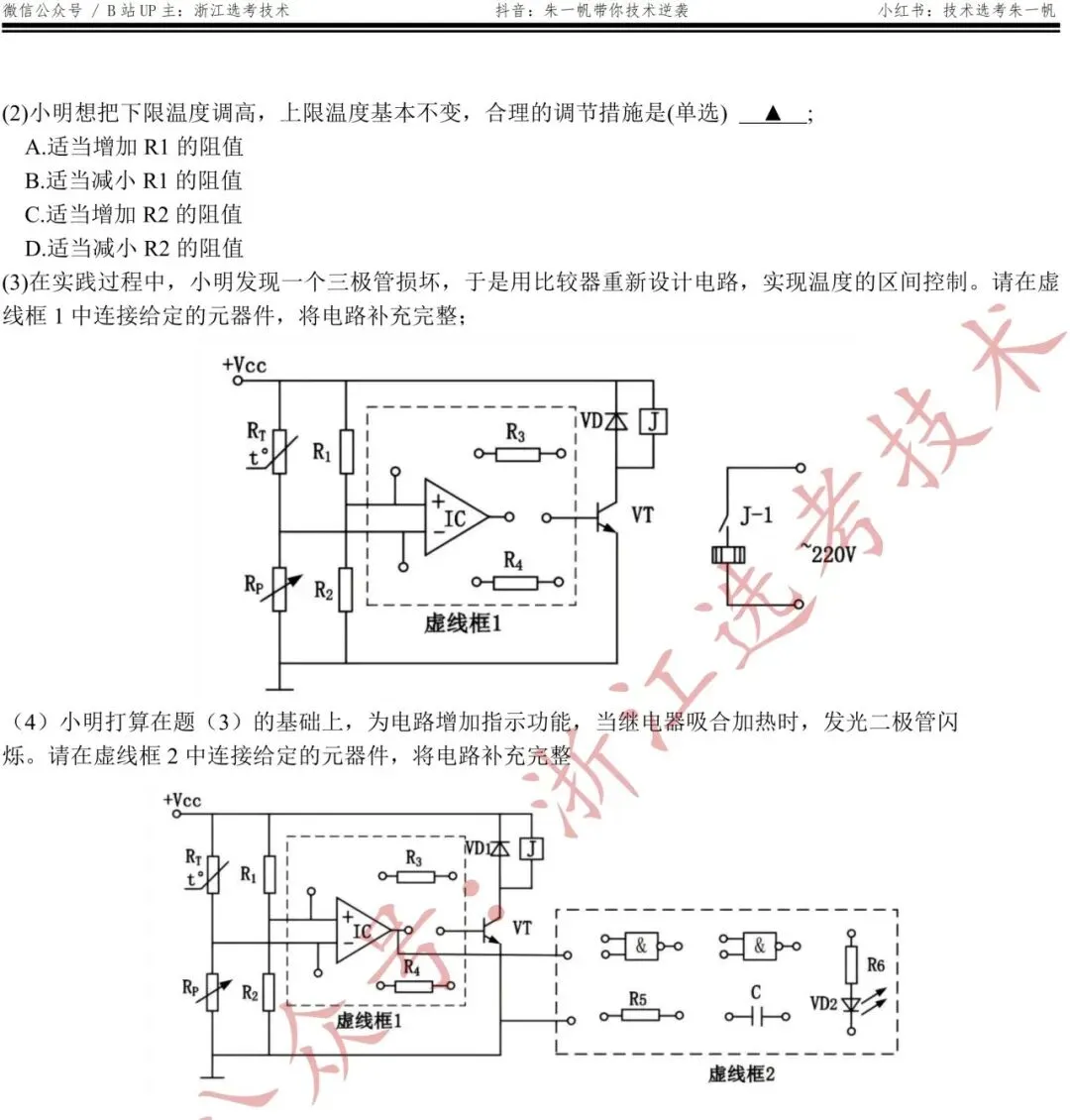 【高三试卷】26年3月宁波十校技术试题+答案,先收藏一波~ 第16张