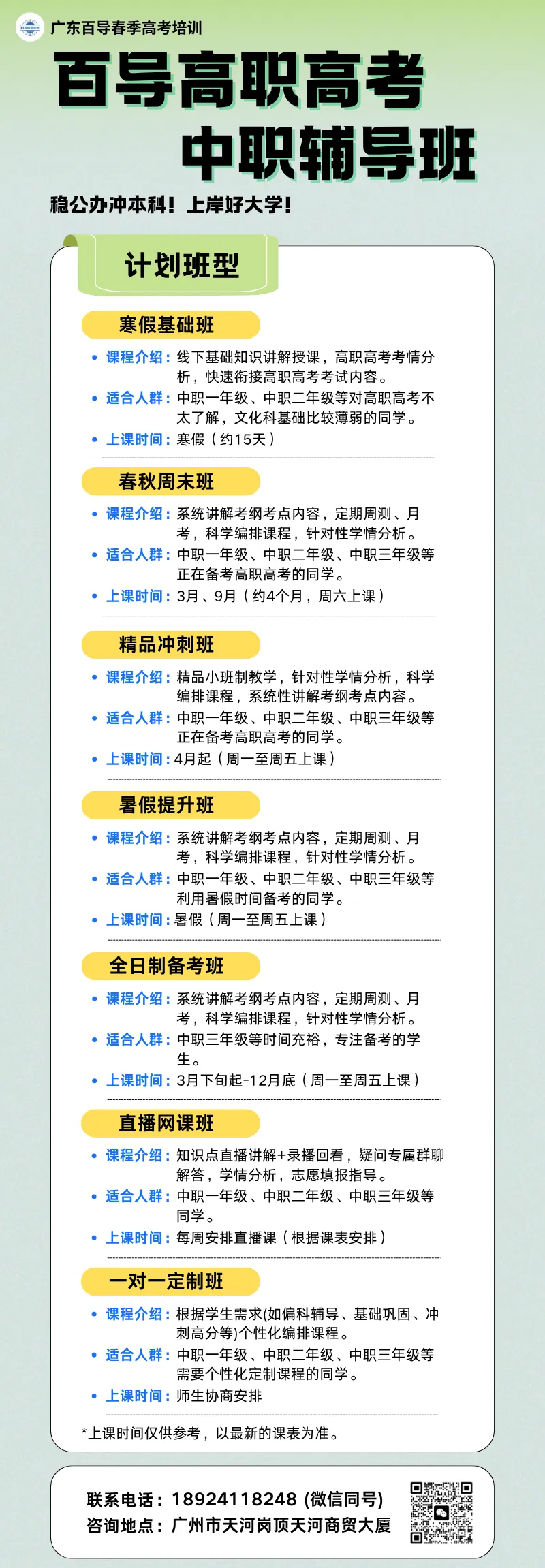 中考成绩不理想?3+证书备考攻略 | 中职三年时间分配 第6张