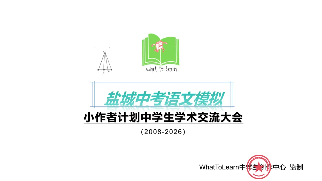 盐城各县区中考语文一模、二模、三模试题及答案 第3张