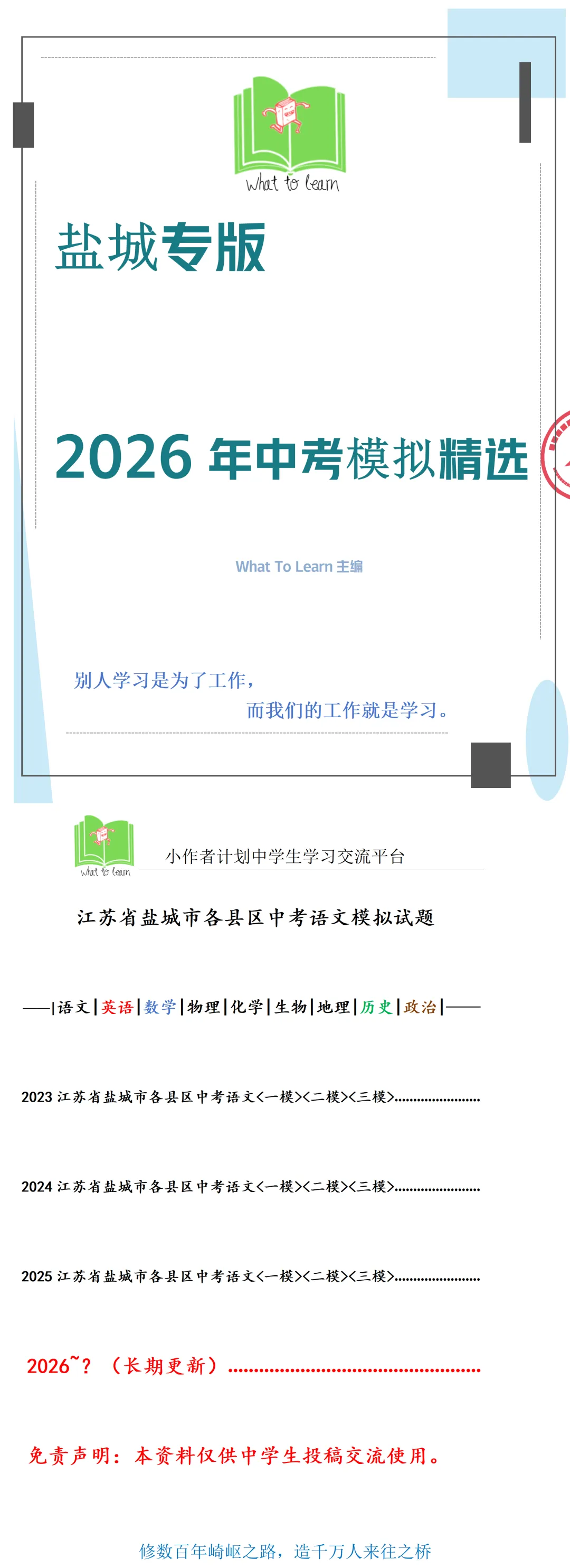盐城各县区中考语文一模、二模、三模试题及答案 第4张