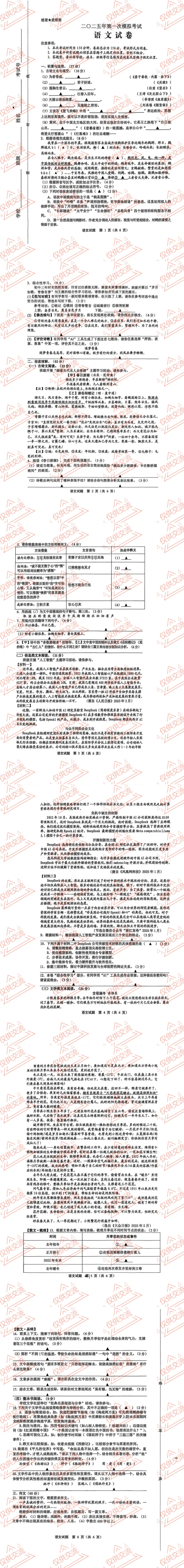 盐城各县区中考语文一模、二模、三模试题及答案 第5张