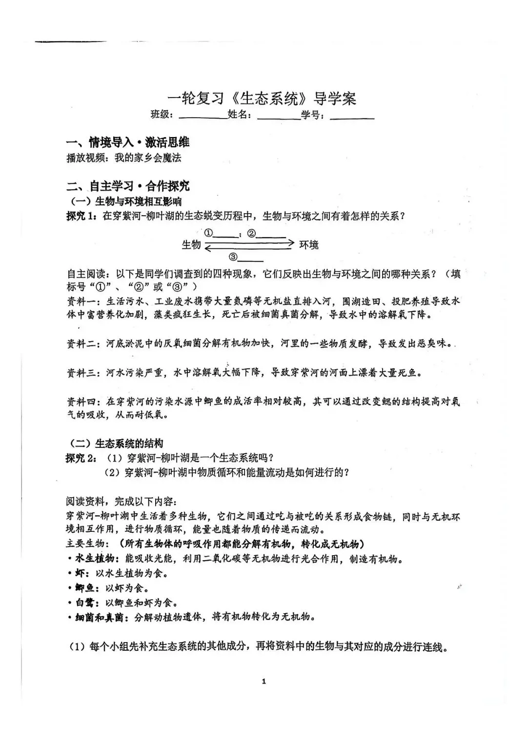 常德市2026年中考生物学复习研讨会资料(1) 第1张