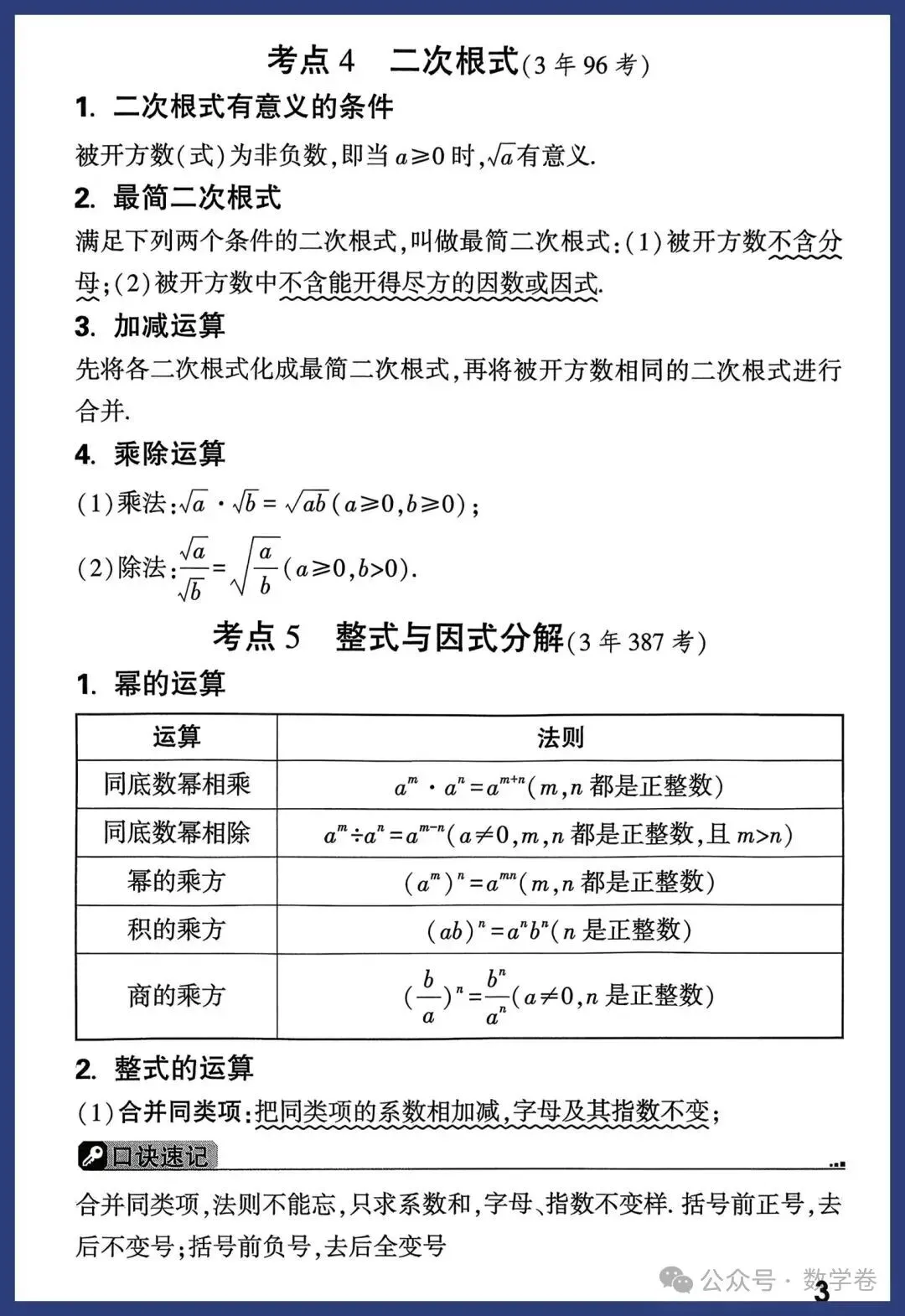 2026年中考数学考点及答题模板,转给孩子 第3张