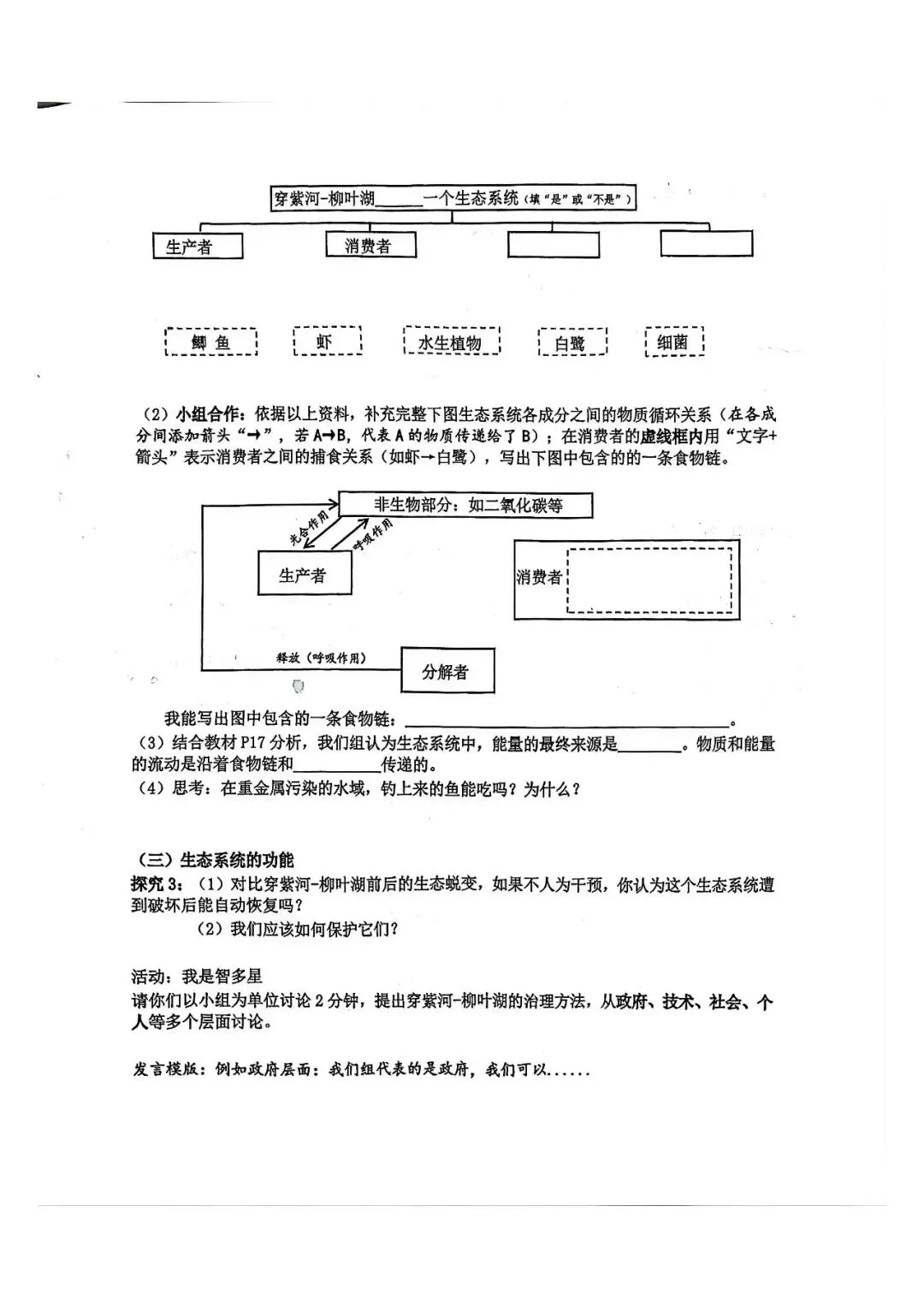 常德市2026年中考生物学复习研讨会资料(1) 第2张