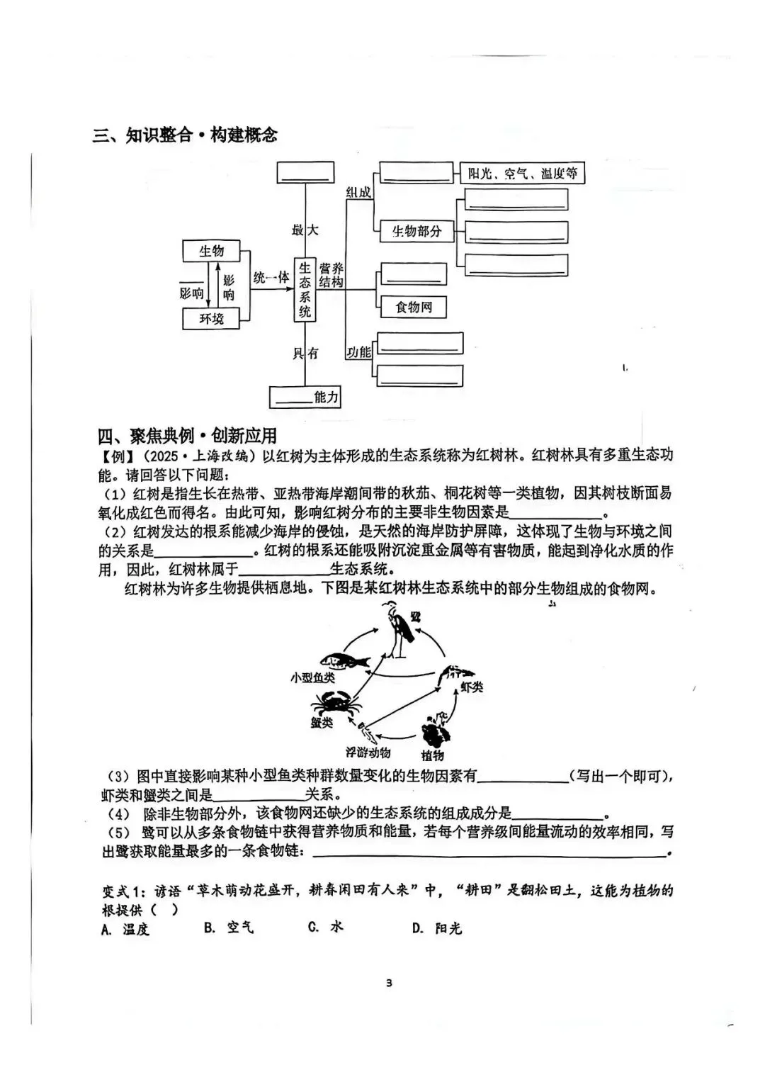 常德市2026年中考生物学复习研讨会资料(1) 第3张