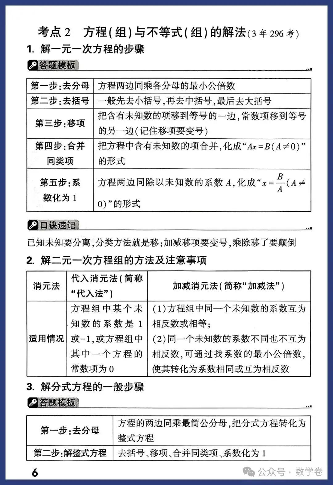 2026年中考数学考点及答题模板,转给孩子 第6张