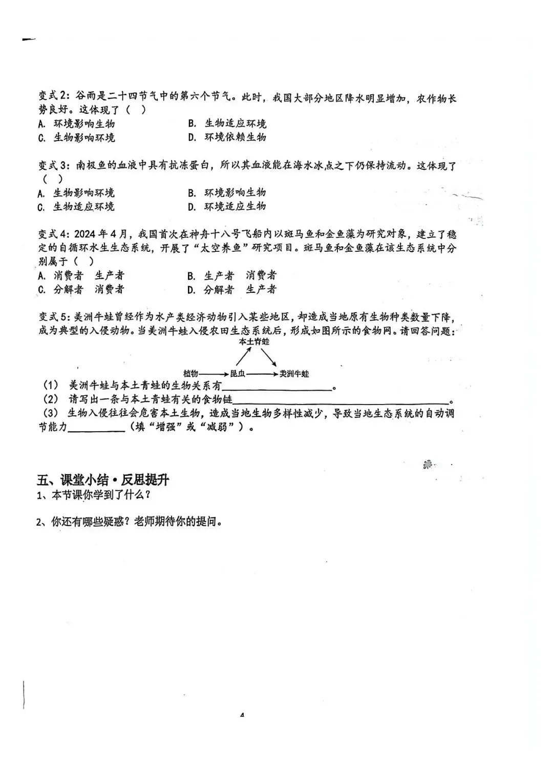 常德市2026年中考生物学复习研讨会资料(1) 第4张