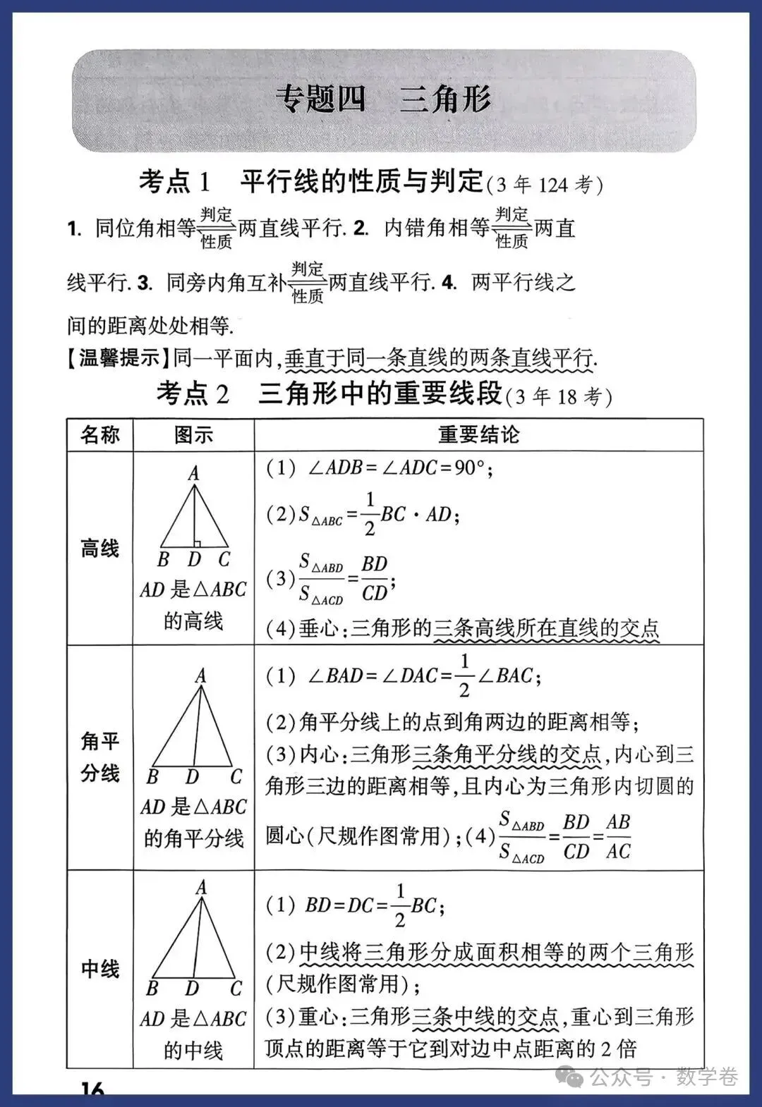 2026年中考数学考点及答题模板,转给孩子 第16张